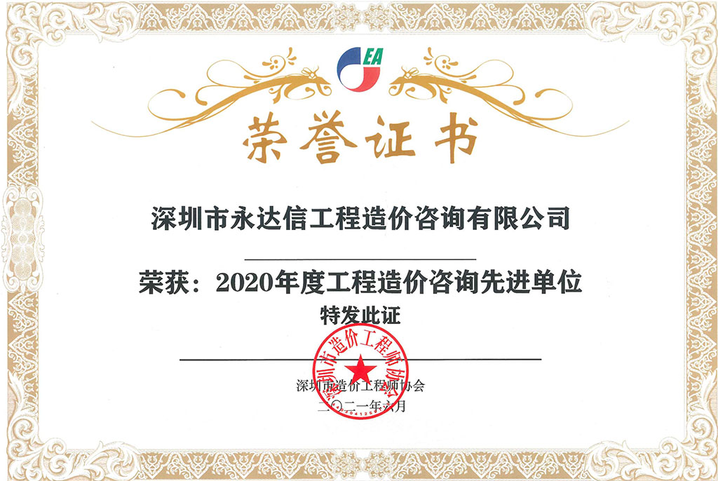 2020年度先進(jìn)單位.jpg